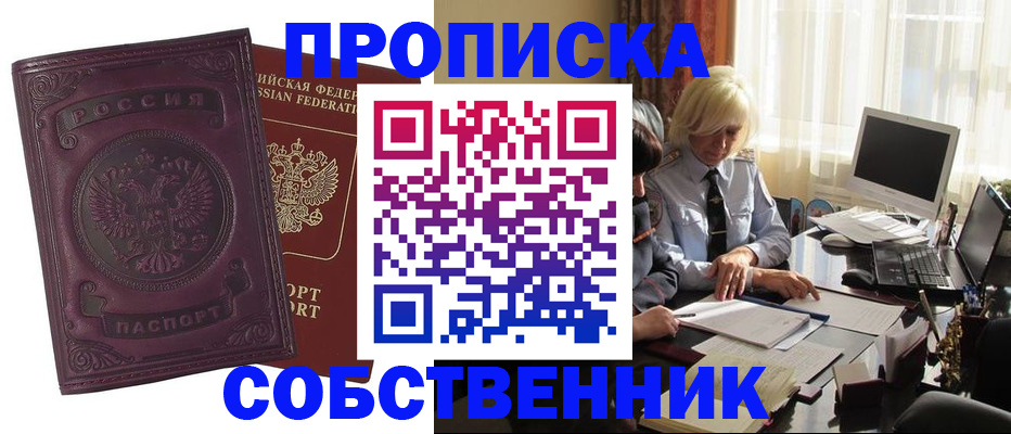 временная регистрация в Арсеньеве