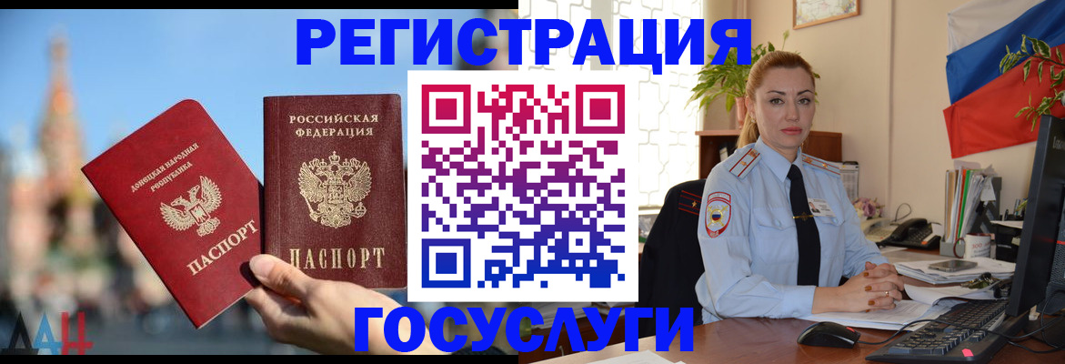 миграционный учет в Арсеньеве