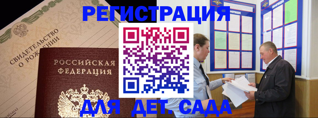 регистрация для дет. сада в Арсеньеве