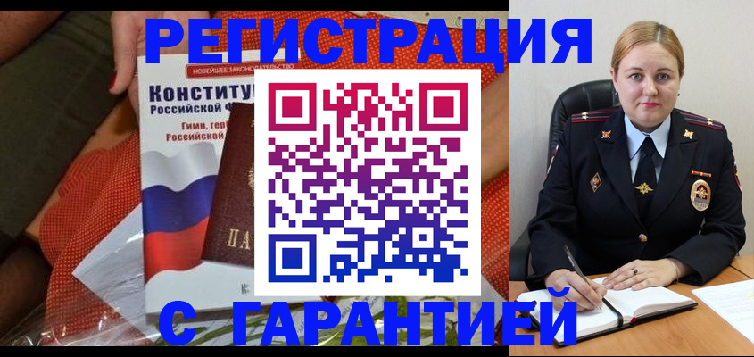 временная регистрация надежно в Арсеньеве