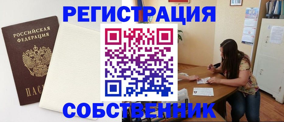 временная регистрация недорого в Арсеньеве