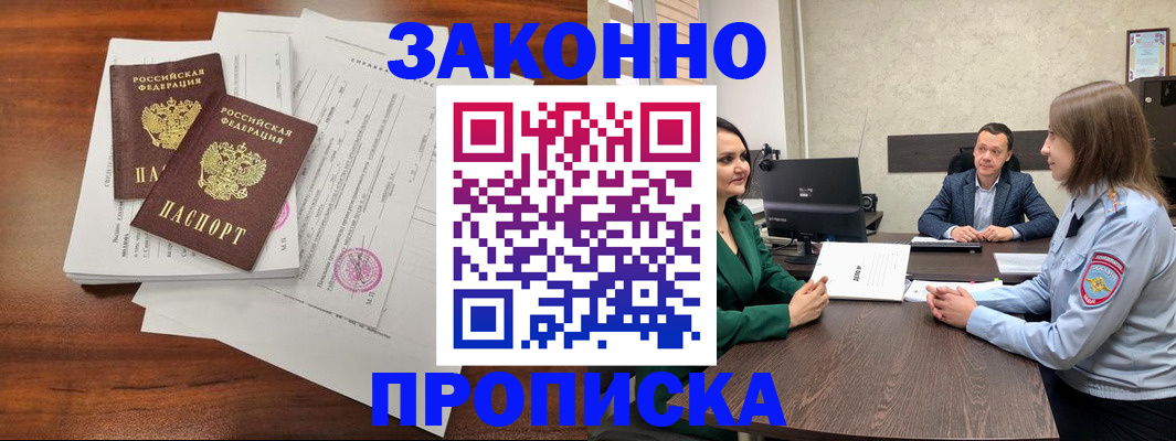 прописка регистрация в Арсеньеве